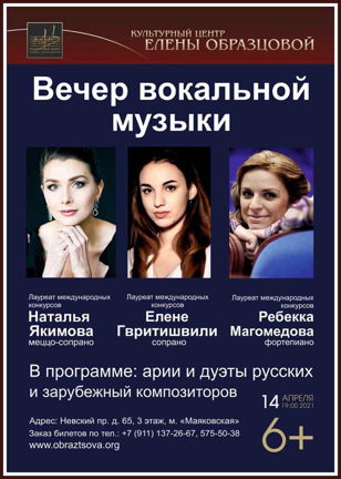 Вечер вокальной музыки