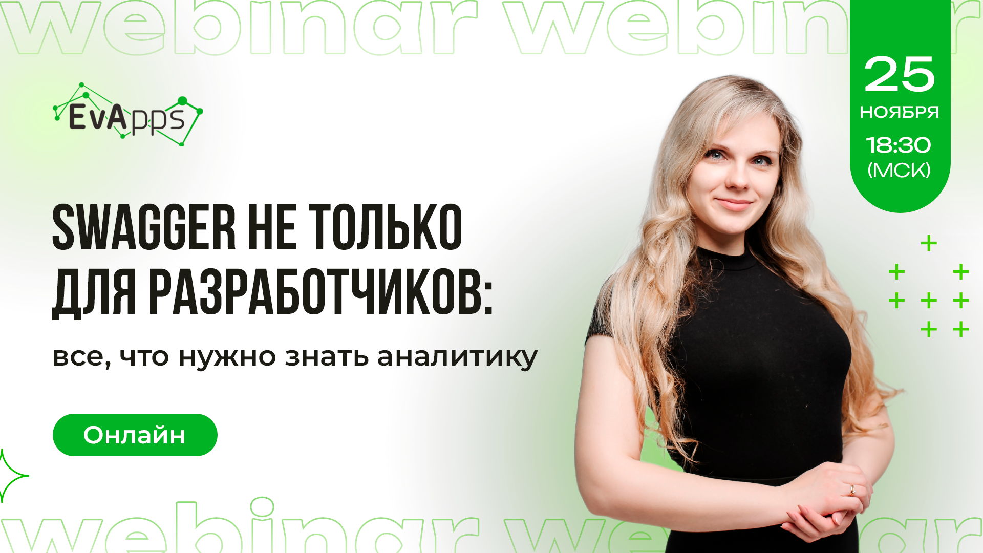 Swagger не только для разработчиков: все, что нужно знать аналитику