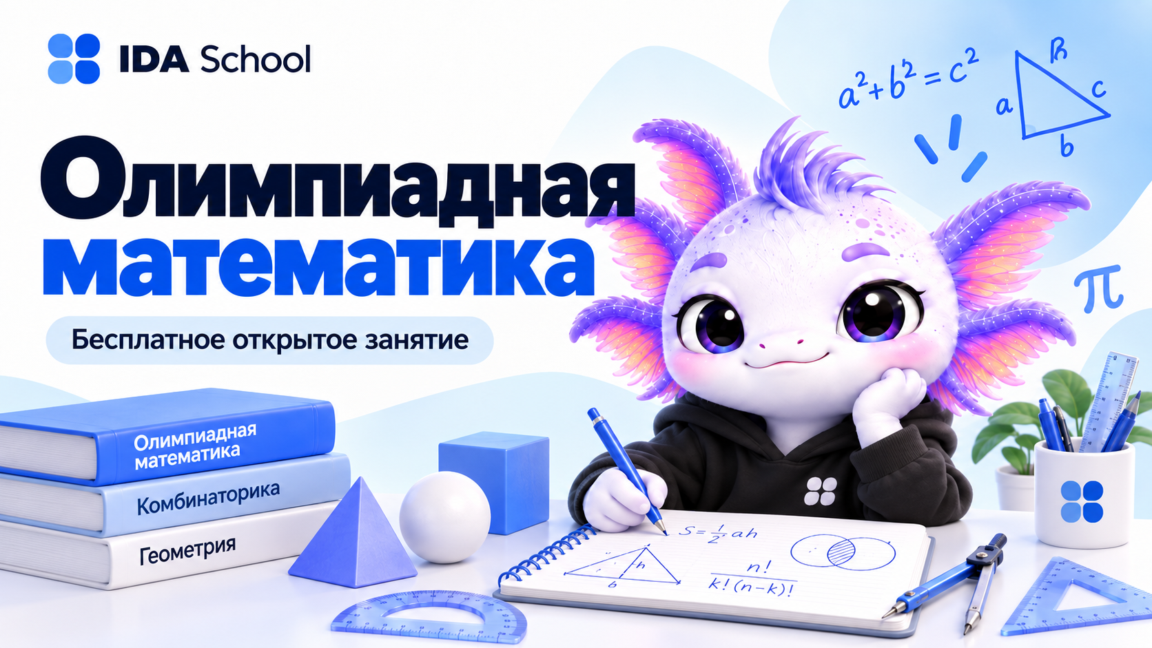 Олимпиадная математика