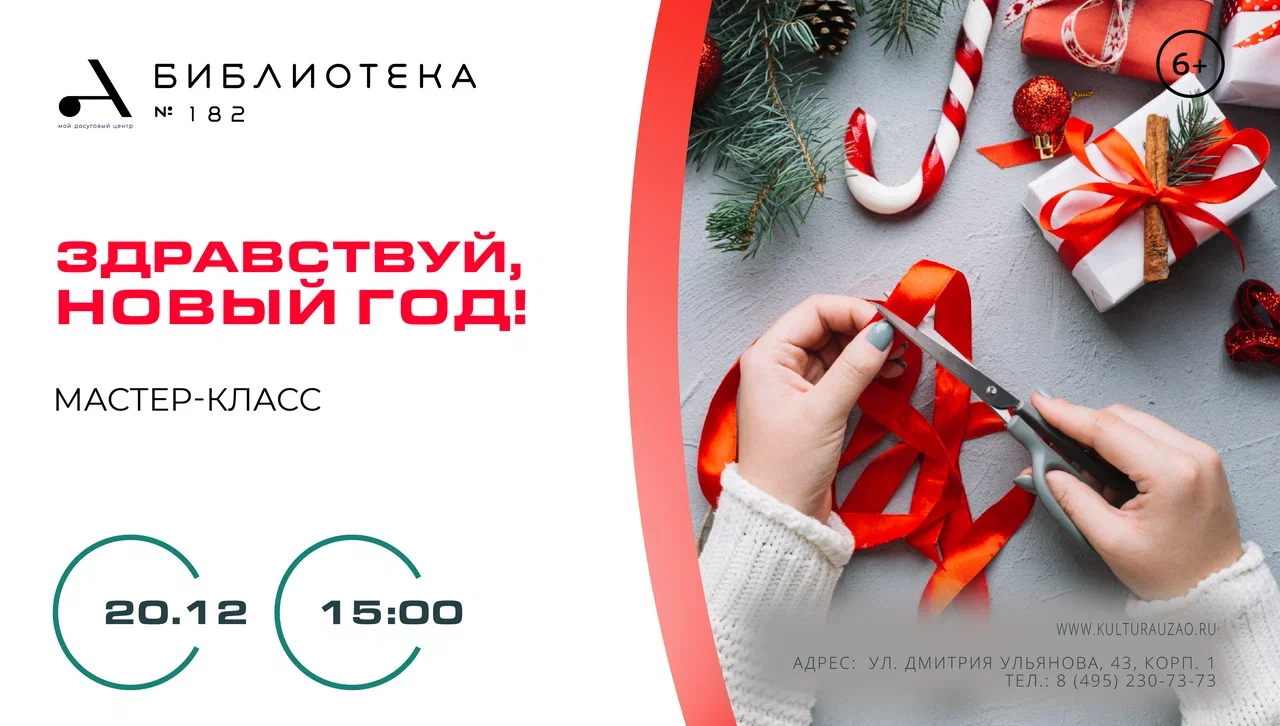 "Здравствуй, Новый год! ” тематический мастер-класс