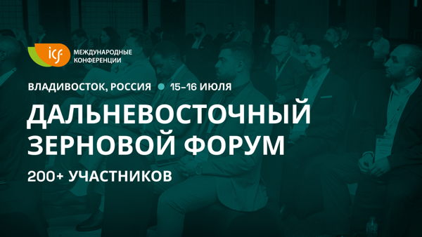 ДАЛЬНЕВОСТОЧНЫЙ ЗЕРНОВОЙ ФОРУМ
