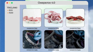 Ожерелок 4.0