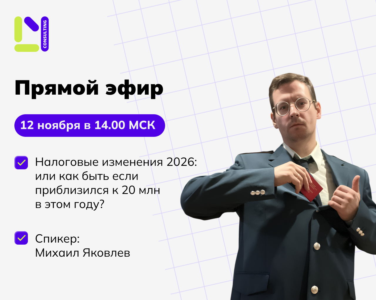 Налоговые изменения 2026: или как быть, если приблизился к 20 млн в этом году?