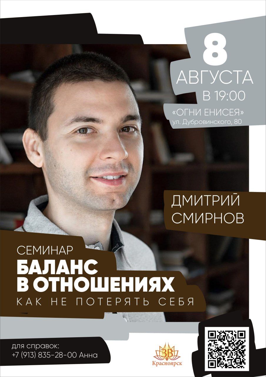 Семинар "Баланс в отношениях. Как не потерять себя. "