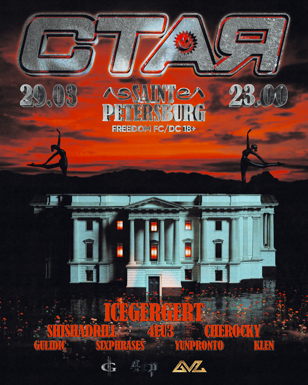 СТАЯ ВО ДВОРЦЕ / 29.03 / САНКТ-ПЕТЕРБУРГ / FREEDOM / 18+