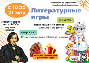 Литературные игры для детей и взрослых с розыгрышем призов