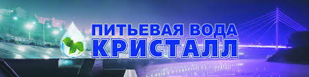 Общество с ограниченной ответственностью «Кристалл»