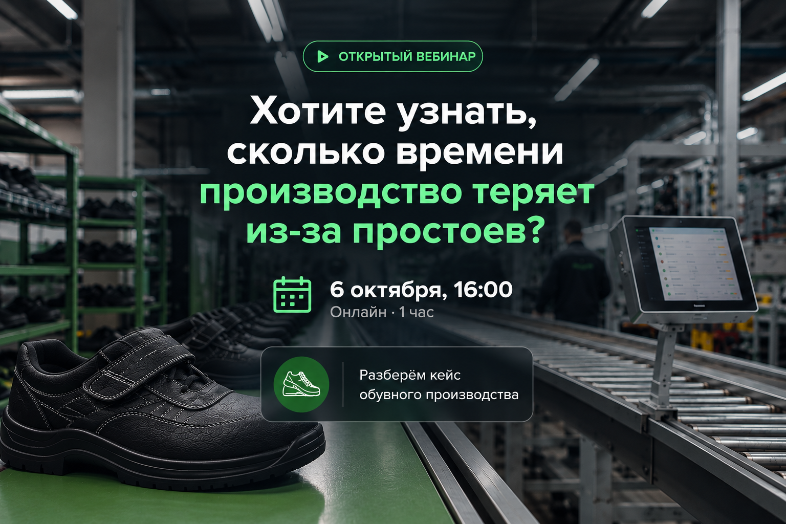 Cколько времени производство теряет из-за простоев