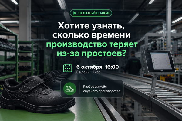 Cколько времени производство теряет из-за простоев