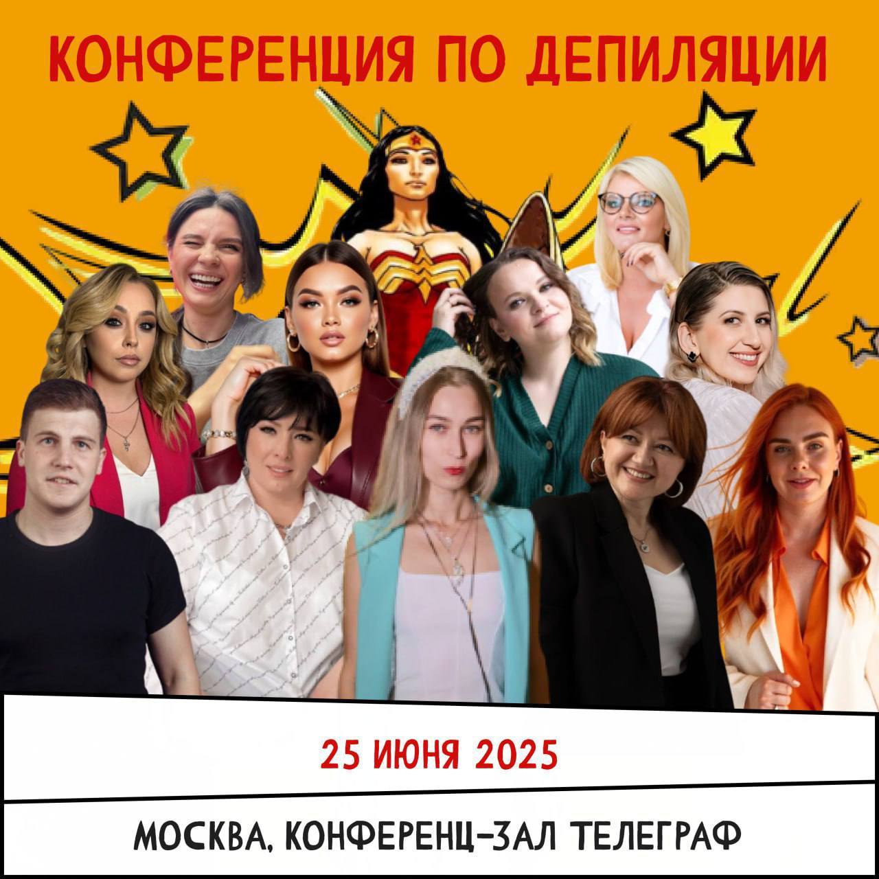 БЬЮТИ КОНФЕРЕНЦИЯ ПО ДЕПИЛЯЦИИ