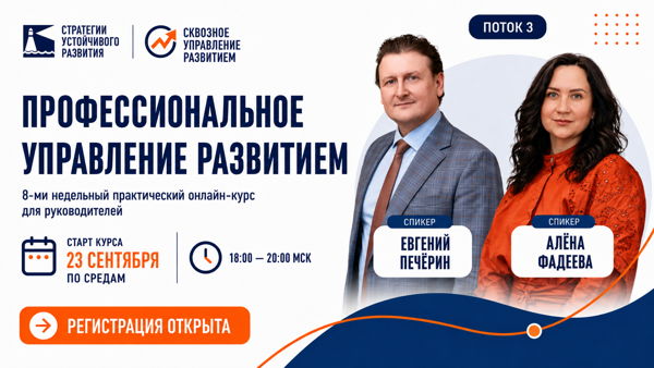 Четверг, 18:00 мск, Профессиональное управление развитием: экскурсия