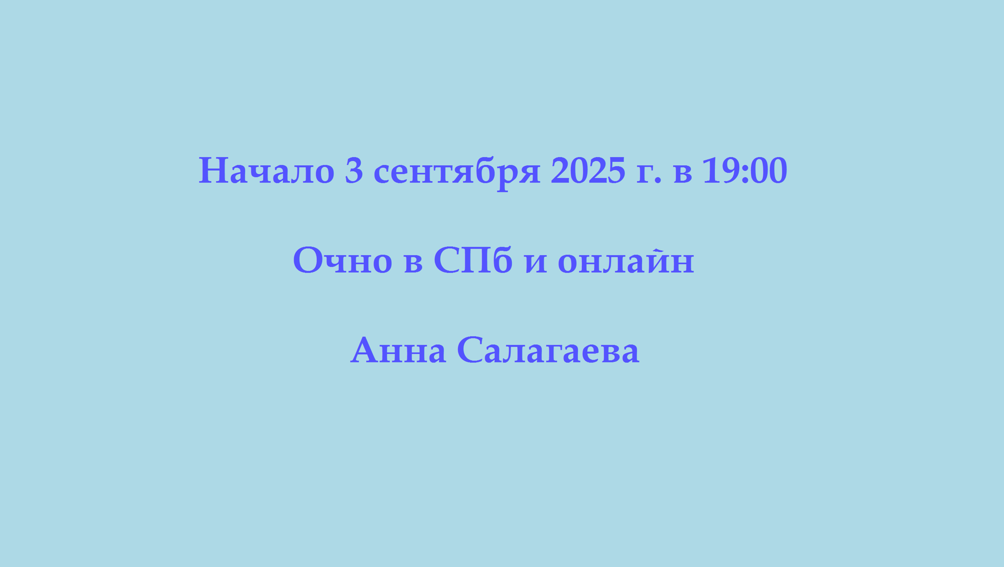 Родительский практикум. Начало- (ср) в 19:00 очно в СПб и онлайн