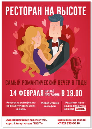 14 февраля 