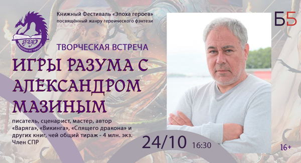 «Игры разума»