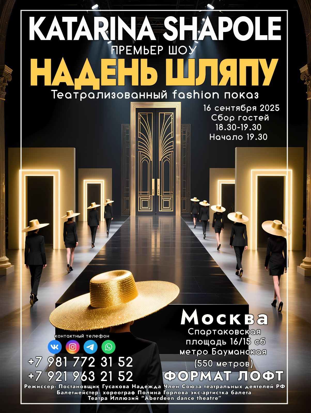 Премьер шоу НАДЕНЬ ШЛЯПУ