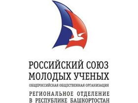 Российский союз молодых учёных в РБ
