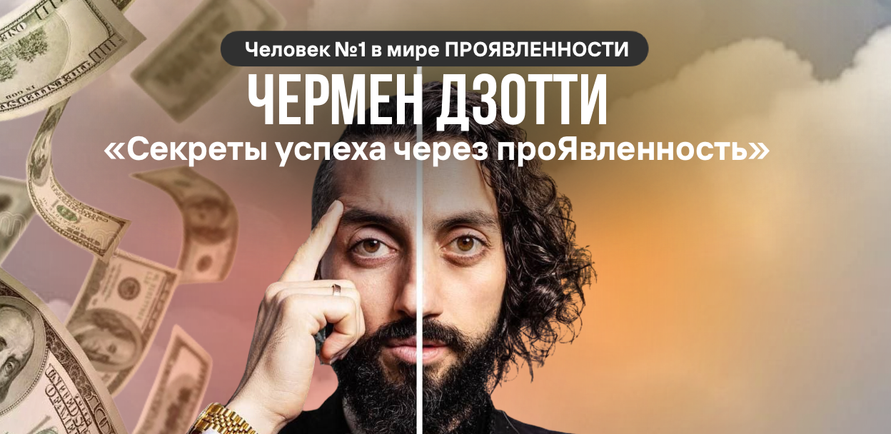 Чермен Дзотти в Санкт-Петербурге