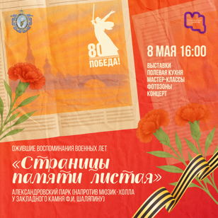 Ожившие воспоминания военных лет «Страницы памяти листая»,  посвященные 80-ой годовщине Победы в Великой Отечественной войне