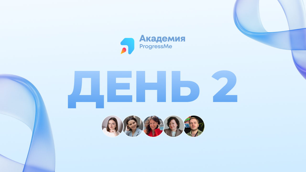 Большая Осенняя Конференция | День 2 — Бизнес-прорыв