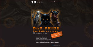 Dnd Pride "Селестия" (ДнД)