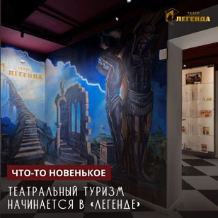 Экскурсия «Мир театра»