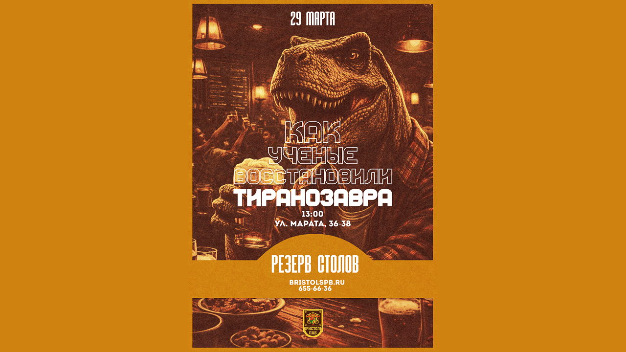 Упоротый Палеонтолог в Бристоле