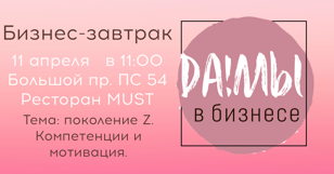 Поколение Z - компетенции и мотивация