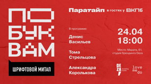 По буквам