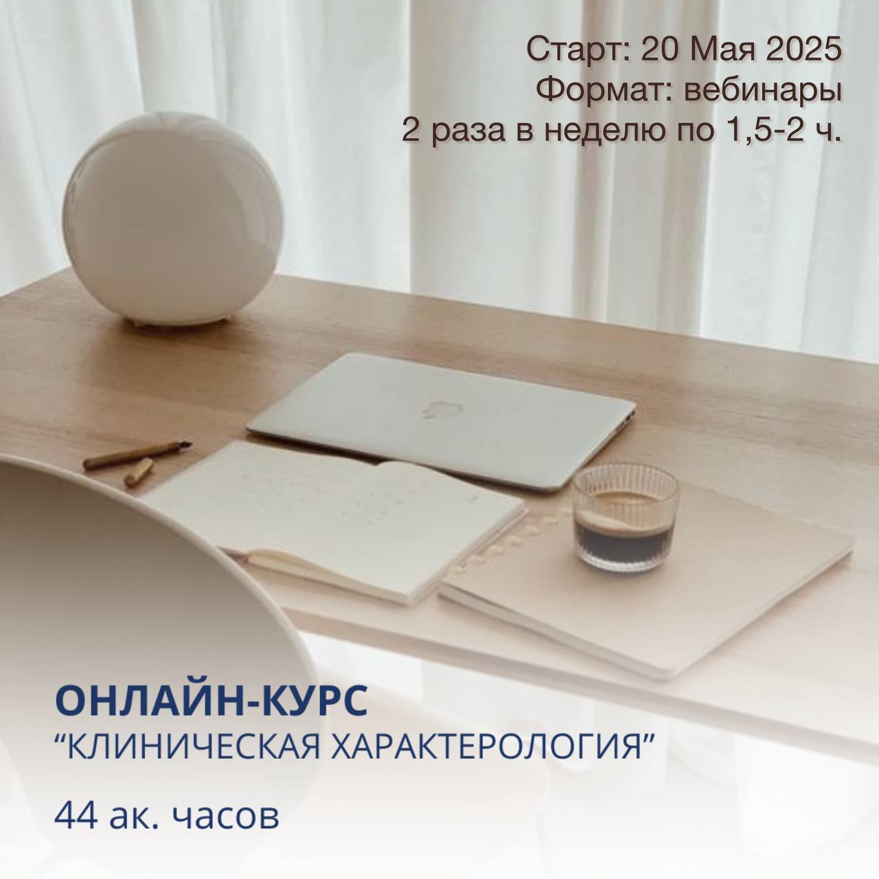 Онлайн-курс "ХАРАКТЕРОЛОГИЯ"