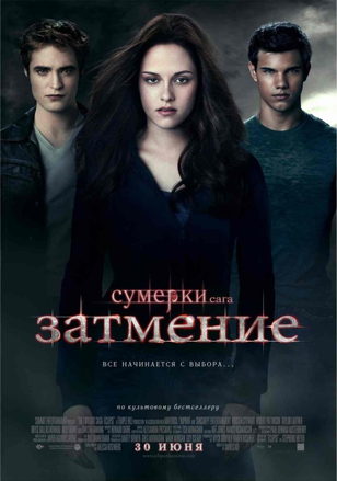 Сумерки 3