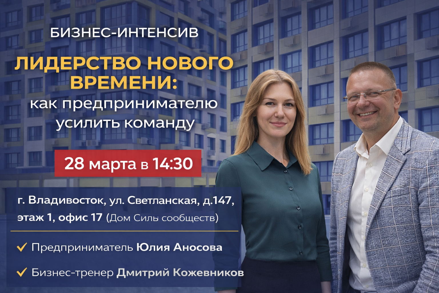 Бизнес-интенсив "Лидерство нового времени: как предпринимателю усилить команду"