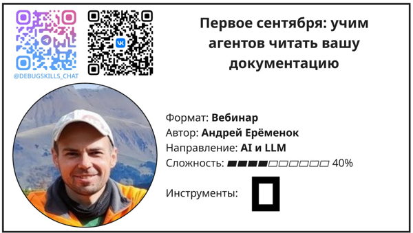 Первое сентября: учим агентов читать вашу документацию