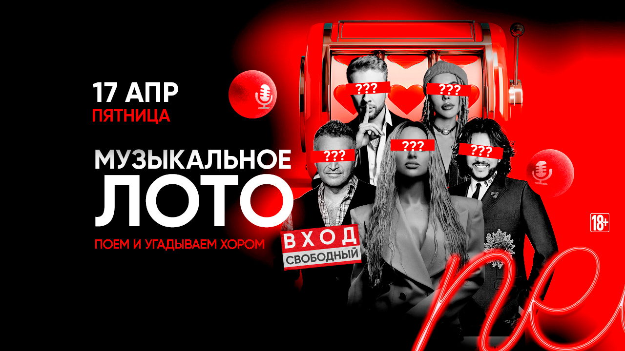 - Музыкальное лото