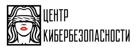 Центр КиберБезопасности