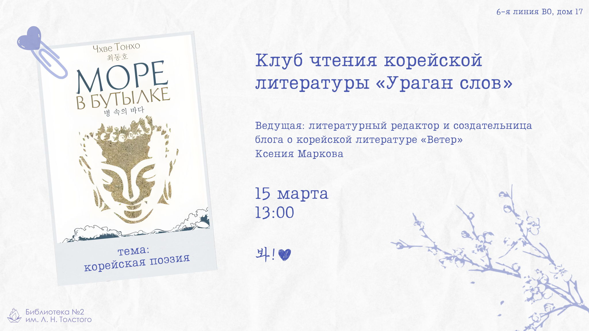 Ураган Слов