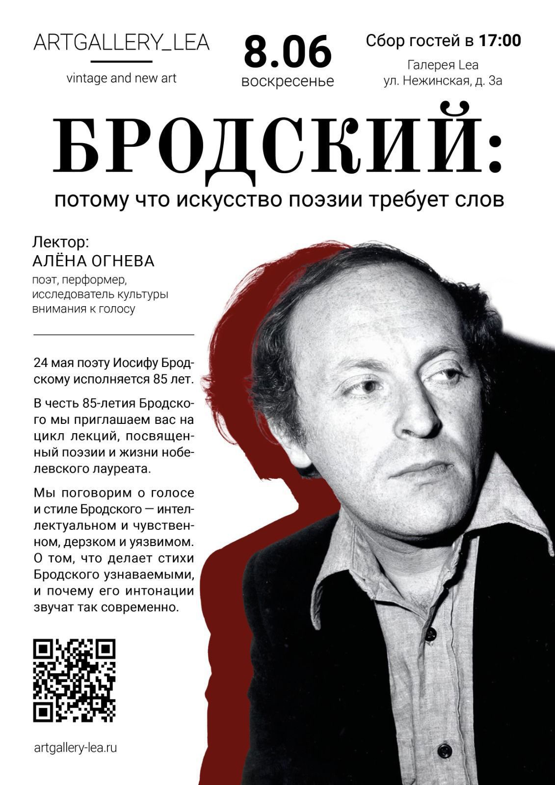 Иосиф Бродский. Искусство поэзии