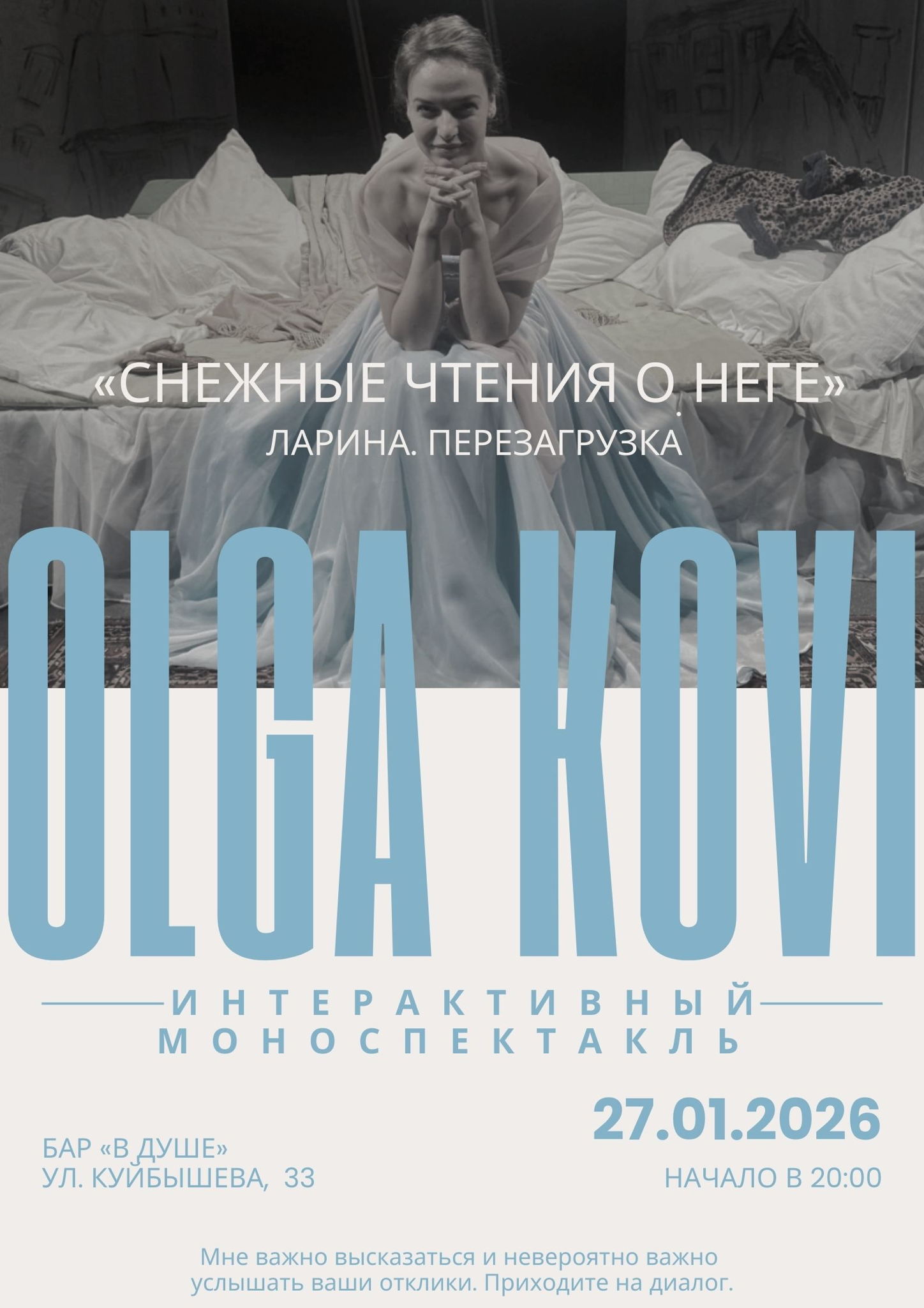 Снежные чтения о неге. Ларина. Перезагрузка