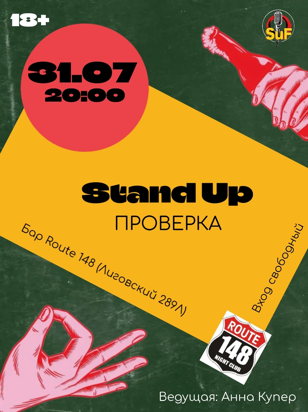 Stand Up проверка материала 
