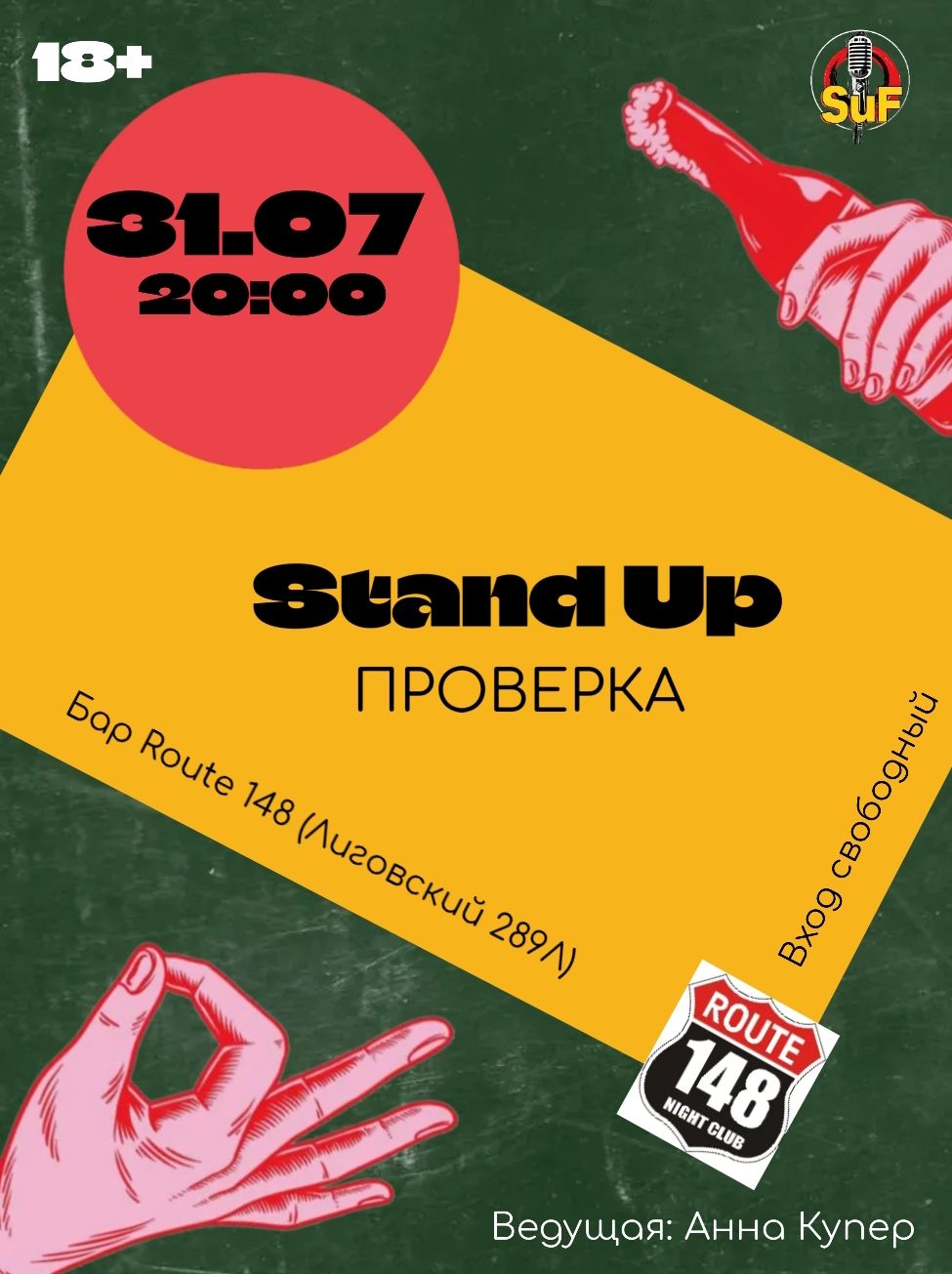 Stand Up проверка материала