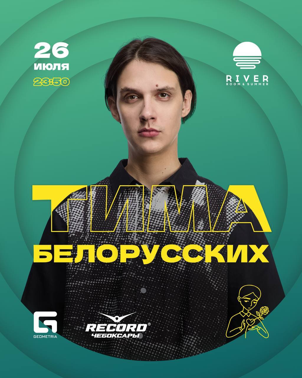 Тима Белорусских
