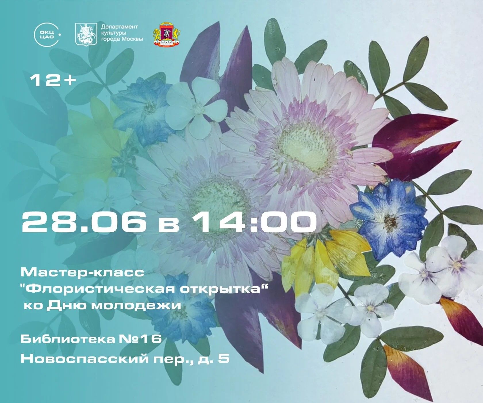 Флористическая открытка