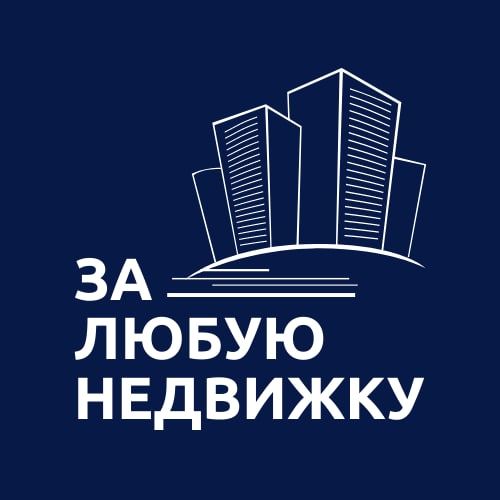 За любую недвижку