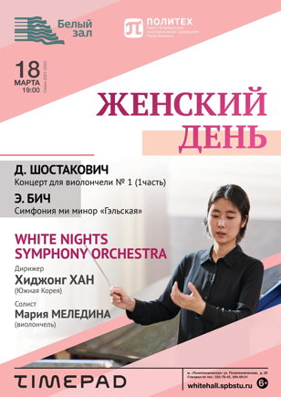 Женский День