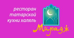 Ресторан "Мирадж"