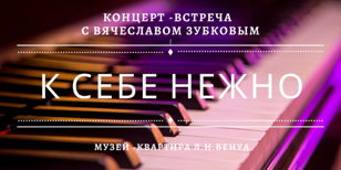Музыкальный вечер 