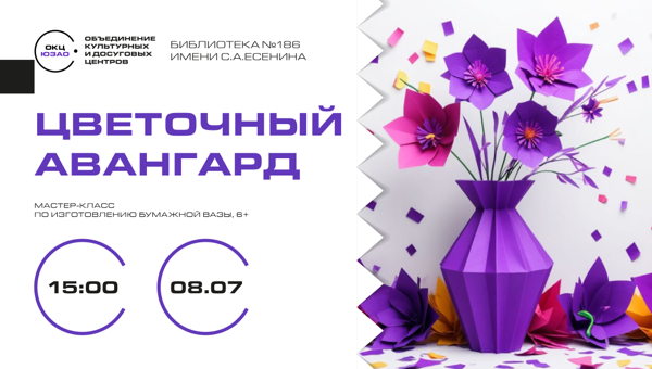 Мастер-класс "Цветочный авангард"