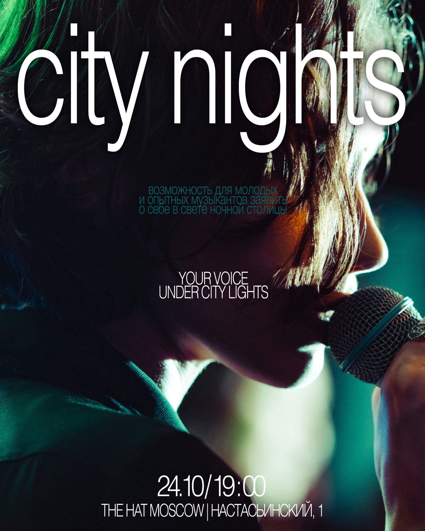 Музыкальный вечер City Nights