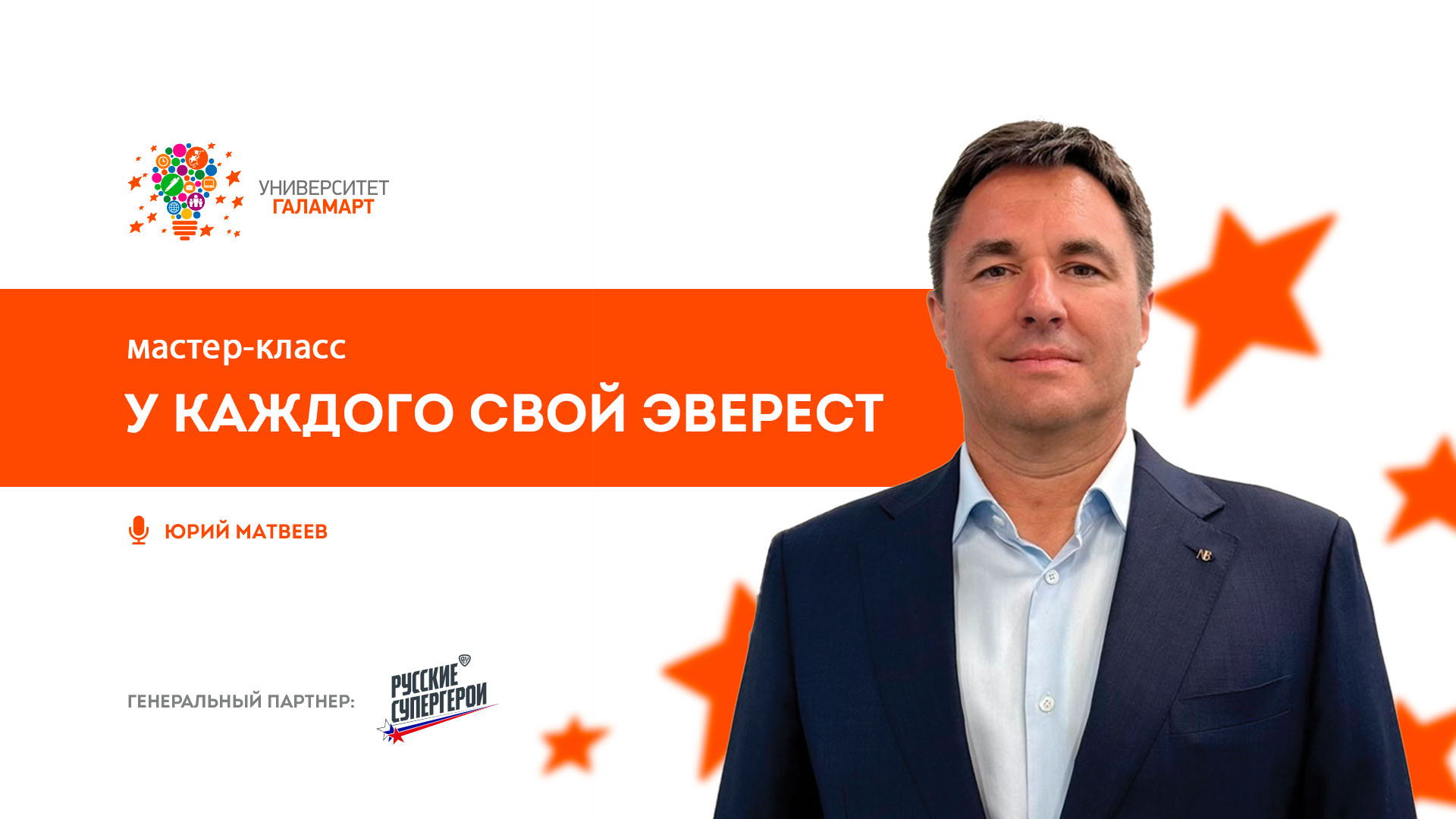 Мастер-класс "У каждого свой Эверест"