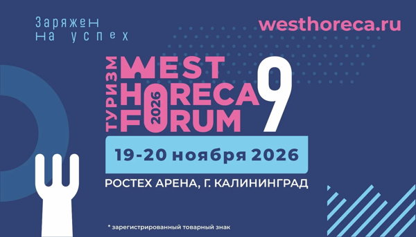 West Horeca Forum 9