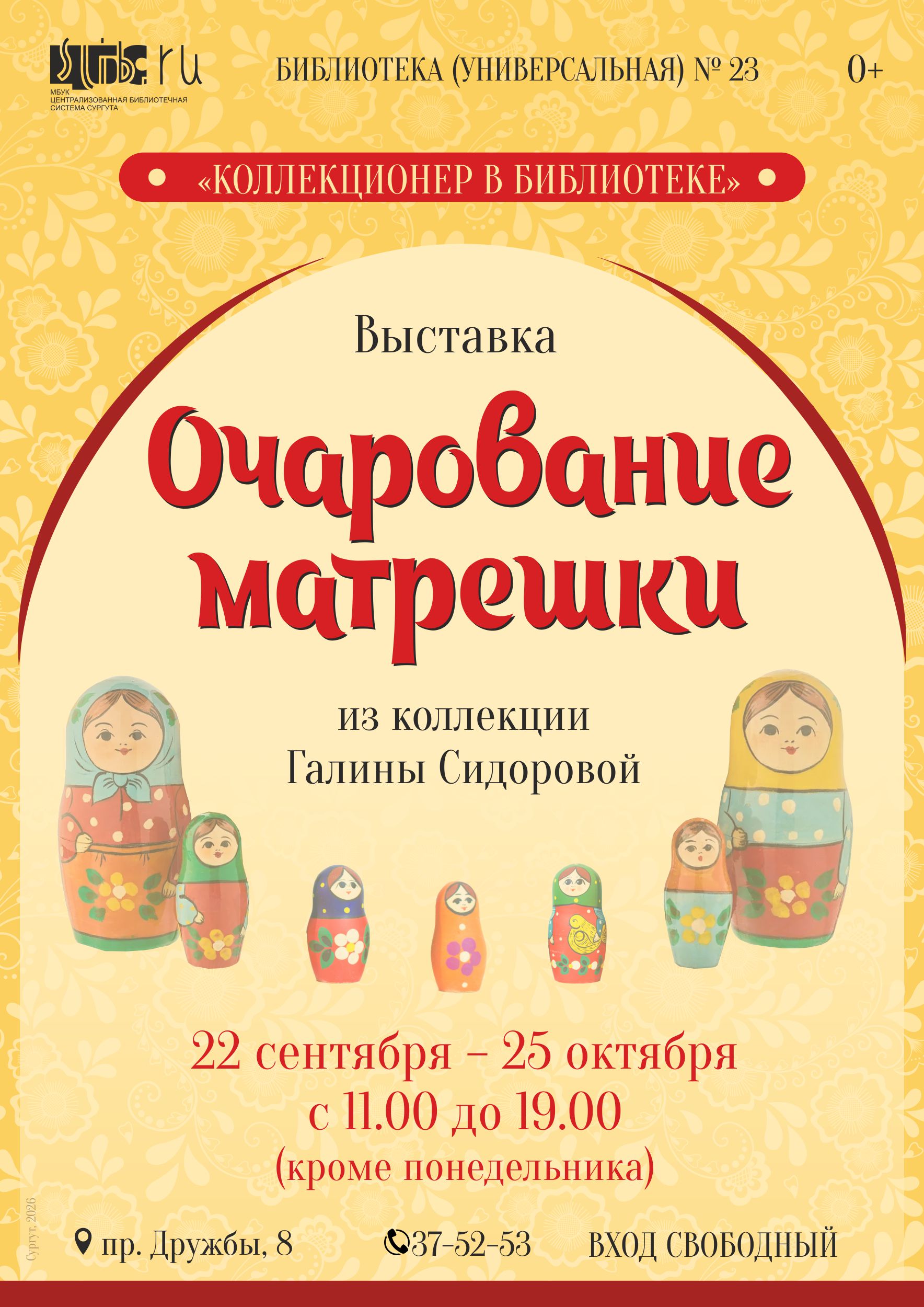 Очарование матрёшки